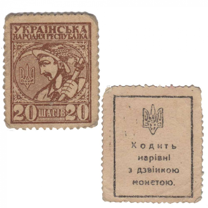 (20 шагов с перф.) Банкнота Украина 1918 год 20 шагов &quot;&quot;   VF