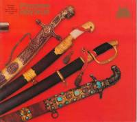 Книга Русское оружие . , Москва Мягкая обл. 26 с. С цв илл