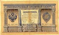 (Наумов М.А.) Банкнота Россия 1898 год 1 рубль   1903-09 гг, Тимашев С.И., Серия БО-ВФ UNC