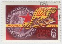 1975-047 Марка СССР Глобус. Кинопленка  IX Международный кинофестиваль II Θ