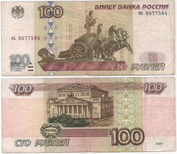 (серия аа-чг) Банкнота Россия 1997 год 100 рублей   (Без модификации) F