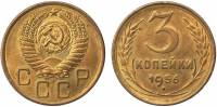 (1956) Монета СССР 1956 год 3 копейки   Бронза  XF