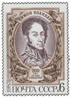 1983-033 Марка СССР С. Боливар  Симон Боливар. 200 лет со дня рождения III O