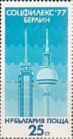 (1977-059) Марка Болгария "Телебашни Софии и Берлина"   SOZPHILEX ' 77 в Берлине III O