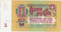 Банкнота СССР 1961 год 1 рубль, (ЕЕ 0721326), AU