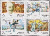 (1993-001-4) Сцепка (4 м) Россия "Русский Балет"   Мариус Петипа 175 лет со дня рождения III O