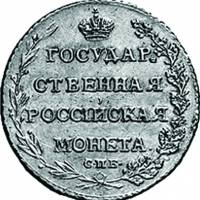 (1805, СПБ ФГ) Монета Россия-Финдяндия 1805 год 25 копеек   Серебро Ag 868  VF