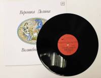 Пластинка виниловая В. Долина В. Долина. Волшебный сурок Мелодия 300 мм. (сост. на фото)