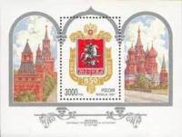(1997-006) Блок Россия "Эмблема праздника"   850 лет Москве III O