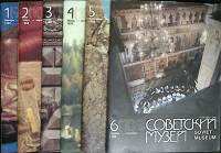 Журнал Советский музей 1988 Годовая подборка, 6 шт. Москва Мягкая обл.  с. С цв илл
