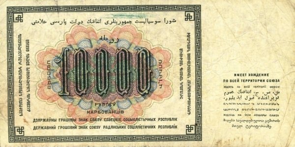 (Колосов И.) Банкнота СССР 1923 год 10 000 рублей   Серия ЯЩ, номера с 10101 XF