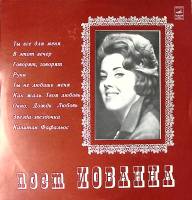 Пластинка виниловая Иованна Ты всё для меня. В этот вечер Мелодия 300 мм. Excellent