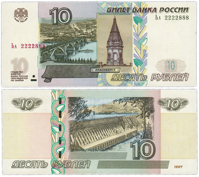(серия   Аа-Яя) Банкнота Россия 1997 год 10 рублей   (Модификация 2004 года) XF