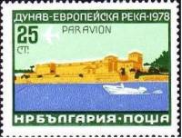 (1978-001) Марка Болгария "Крепость Баба Вида"   Дунайское Судоходство III Θ