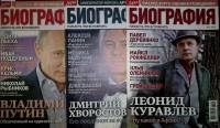 Журнал Дарья. Биография 2014, 2016, 2018  № 7 №11 №1 Санкт-Петербург Мягкая обл. 146 с. С цв илл