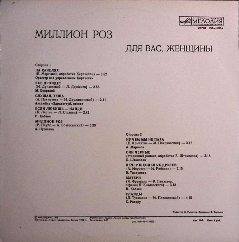 Пластинка виниловая А. Пугачева Миллион алых роз Мелодия 300 мм. (сост. на фото)