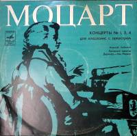 Пластинка виниловая В.А. Моцарт Концерты №1,3,4 для клавесина с оркестром Мелодия 300 мм. Excellent