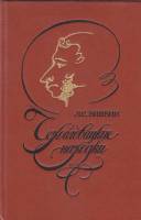 Книга "Чехословацкие находки" Л. Кишкин Москва 1985 Твёрдая обл. 224 с. С чёрно-белыми иллюстрациями
