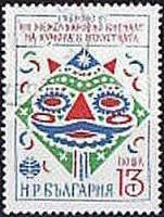 (1987-030) Марка Болгария "Маска"   Фестиваль юмора и сатиры в Габрово III Θ