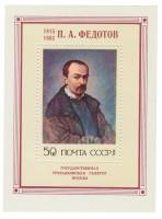 1976-055  Блок СССР Автопортрет А. Руссо   Русская живопись XIX века П. Федотов III O