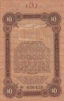 (Литера в номере на реверсе) Банкнота Россия Одесса 1917 год 10 рублей    UNC