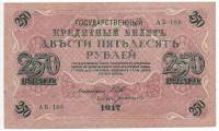 (Богатырёв А.Н) Банкнота Россия 1917 год 250 рублей  Шипов И.П. РСФСР №АА018-АГ376 UNC