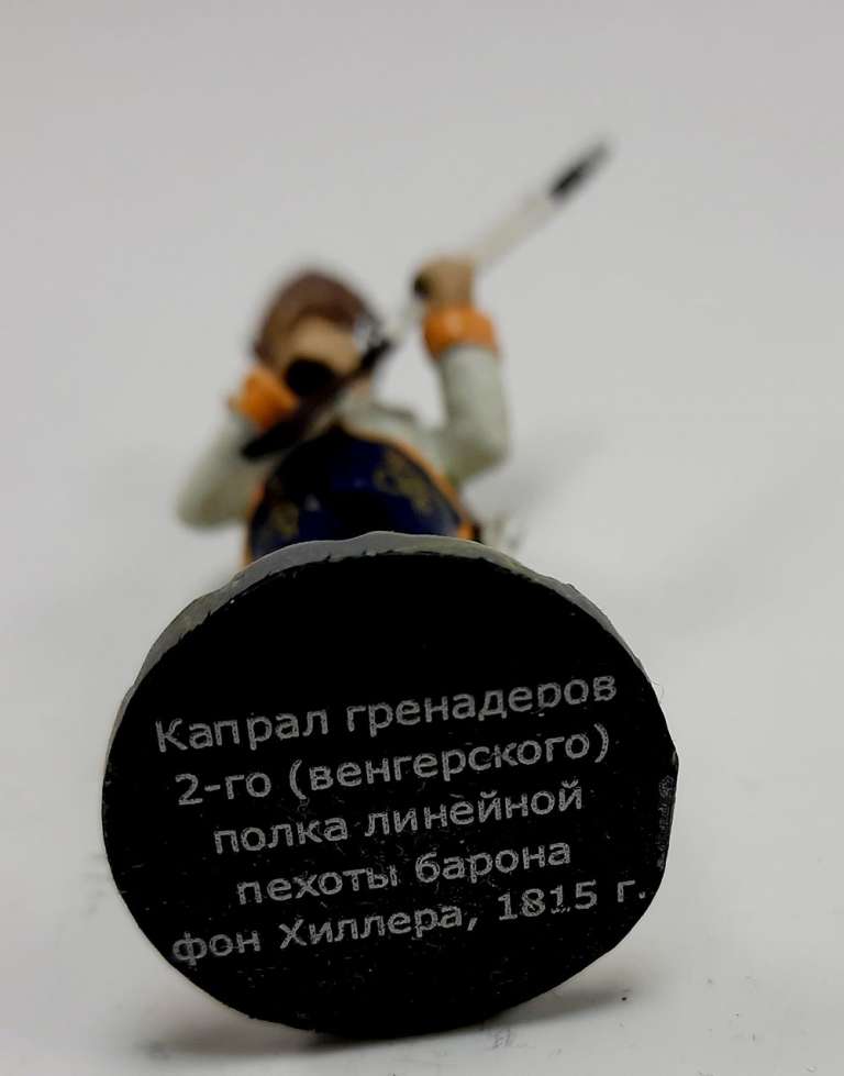 Оловянный солдатик &quot;Капрал гренадеров 2-го Венгерского полка, 1815 г.&quot;