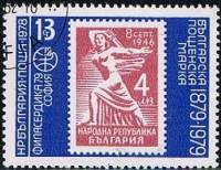 (1978-098) Марка Болгария "Новая Республика "   Болгарская марка 100 лет II Θ