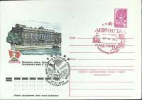 1979-год  Конверт маркиров + сг СССР Ленинград. Мраморный дворец   ,  Марка