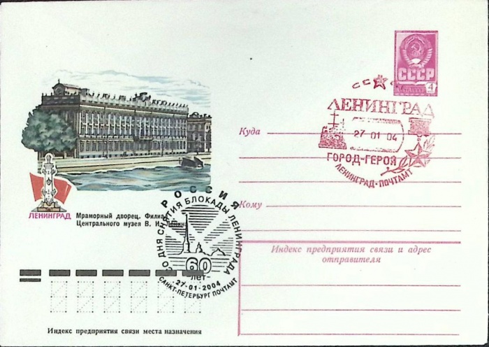 1979-год  Конверт маркиров + сг СССР Ленинград. Мраморный дворец   ,  Марка