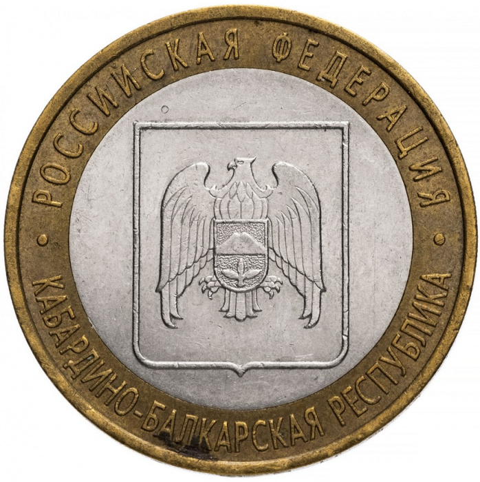 (053ммд) Монета Россия 2008 год 10 рублей &quot;Кабардино-Балкария&quot;  Биметалл  VF