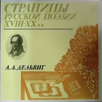 Пластинка виниловая , Русская поэзия Мелодия 300 мм. (Сост. отл.)