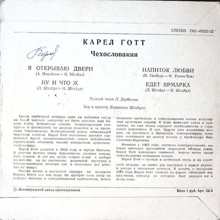 Пластинка виниловая К. Готт Я открываю двери Мелодия 175 мм. Excellent