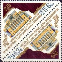 1981-073 Сцепка тет-беш 2 м СССР  100 шт ОПТ Академический театр им А.С. Пушкина 225 лет III O