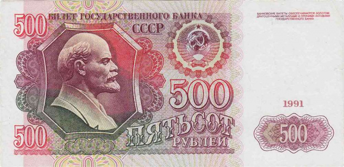 (серия АА-ЭЯ) Банкнота СССР 1991 год 500 рублей    XF
