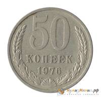 (1976) Монета СССР 1976 год 50 копеек   Медь-Никель  XF