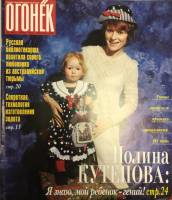 Журнал Огонёк 1999 № 20, июнь Москва Мягкая обл. 47 с. С цв илл