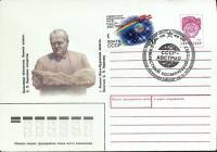 1991-год  Худож. маркиров. конверт, сг+ марка СССР Памятник С. Королеву.   ,  Марка