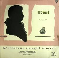 Пластинка виниловая В.А. Моцарт Симфония №40 Аккорд 300 мм. (Сост. на фото)