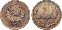 (1988) Монета СССР 1988 год 1 копейка   Медь-Никель  VF