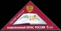 2006-092 Марка Россия Атлас  Национальный Атлас России III O
