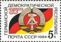 1984-099 Марка СССР Герб и флаг ГДР  35 лет Германской демократической республике III Θ