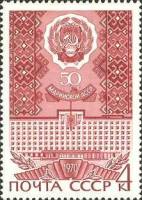 1970-086 Марка СССР Марийская АССР  Советские республики 50 лет I Θ