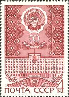 1970-086 Марка СССР Марийская АССР  Советские республики 50 лет I Θ