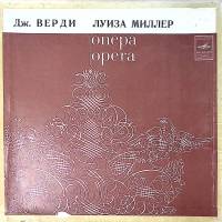 Набор виниловых пластинок (3 шт) Дж. Верди Луиза Миллер Мелодия 300 мм. Excellent