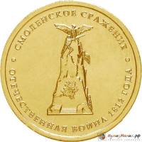 Монета Россия 2012 год  рубль 1812 год  Серебрение  UNC