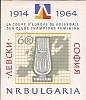 (1964-035) Блок Болгария "Кубок на фоне Европы"   50-летие болгарского спортивного общества 'Левски'