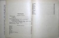 Книга Латинская Америка. Краткий политико-экономический справочник 1962 , Москва Твёрдая обл. 10 с. 