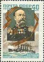 1958-023 Марка СССР Портрет   Командир крейсера Варяг В.Ф. Руднев III O