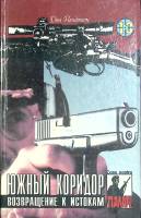 Книга Детективные романы (том 13) 1995 Д. Пендлтон Минск Твёрдая обл. 352 с. Без илл.